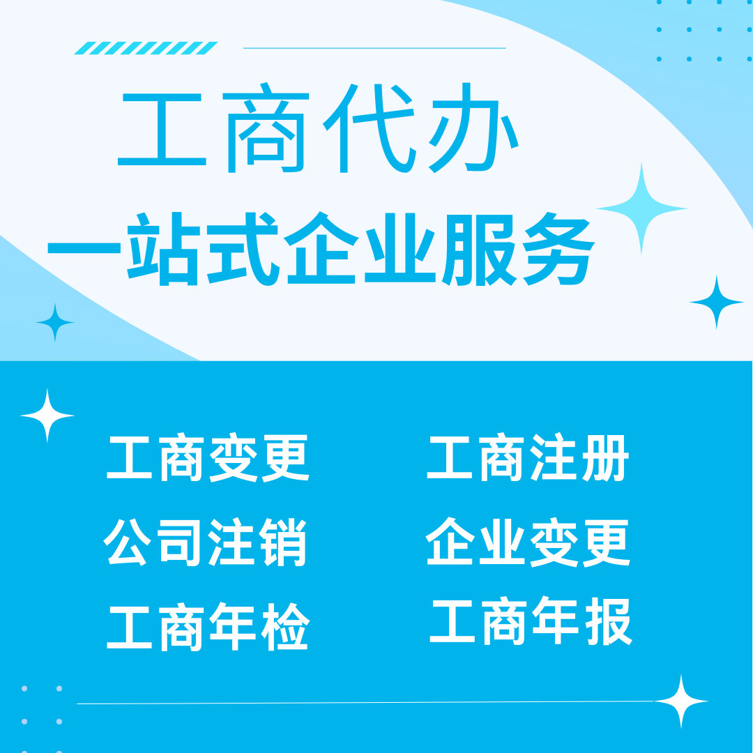 工商辦理